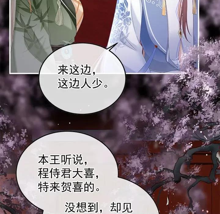 娇夫有喜 娇夫有喜第 61 话 第82页