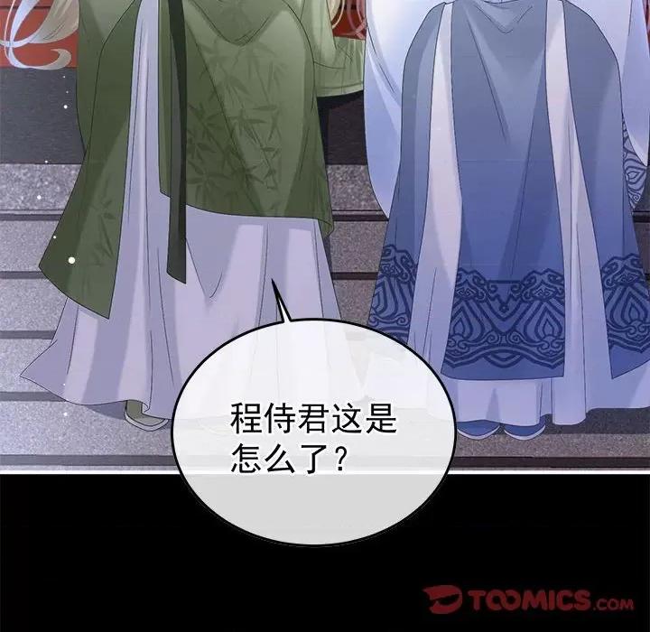娇夫有喜 娇夫有喜第 61 话 第84页