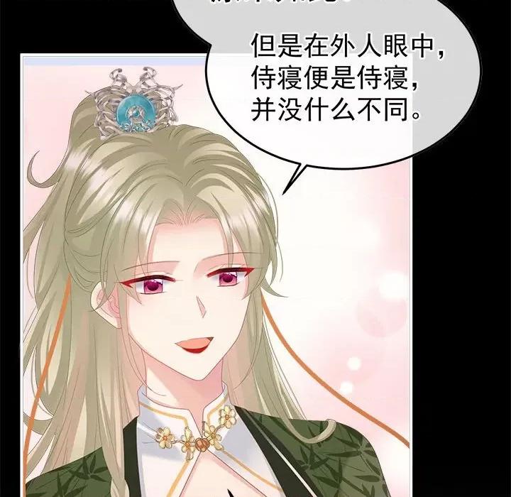 娇夫有喜 娇夫有喜第 61 话 第87页