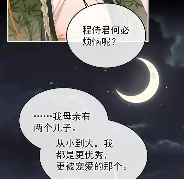 娇夫有喜 娇夫有喜第 61 话 第88页
