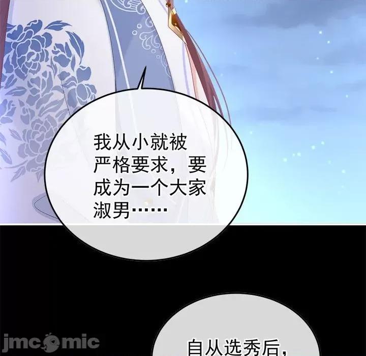 娇夫有喜 娇夫有喜第 61 话 第90页