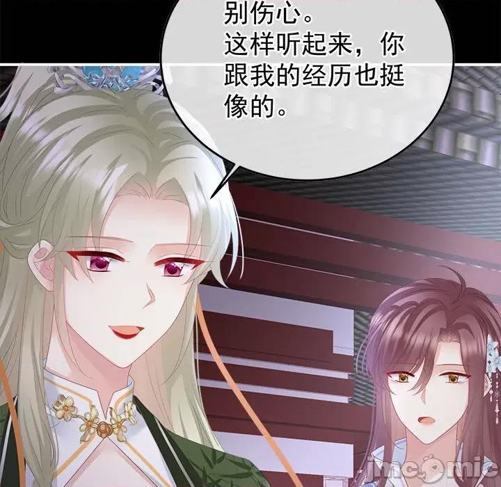娇夫有喜 娇夫有喜第 61 话 第95页
