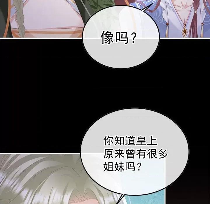 娇夫有喜 娇夫有喜第 61 话 第96页