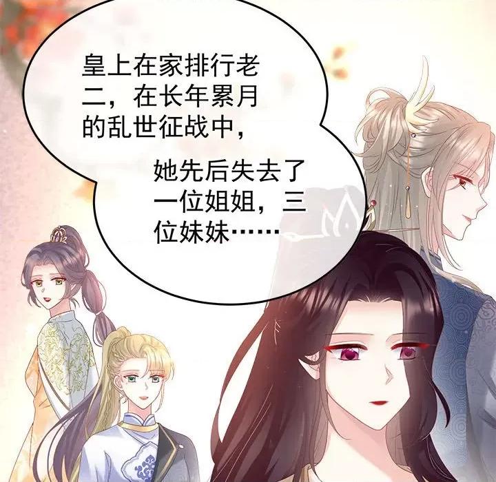 娇夫有喜 娇夫有喜第 61 话 第98页