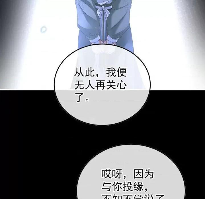 娇夫有喜 娇夫有喜第 61 话 第108页