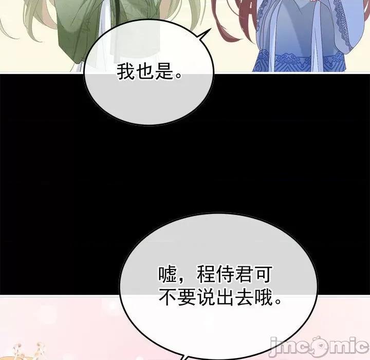 娇夫有喜 娇夫有喜第 61 话 第110页