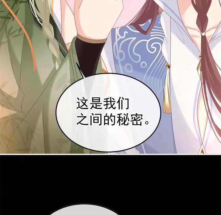 娇夫有喜 娇夫有喜第 61 话 第112页