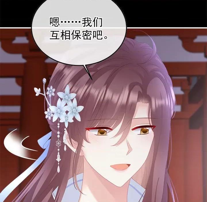 娇夫有喜 娇夫有喜第 61 话 第113页
