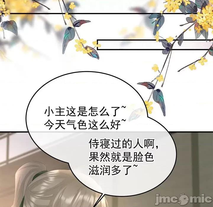娇夫有喜 娇夫有喜第 61 话 第115页