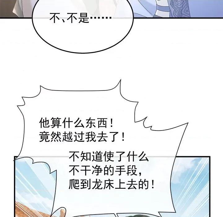 娇夫有喜 娇夫有喜第 61 话 第117页