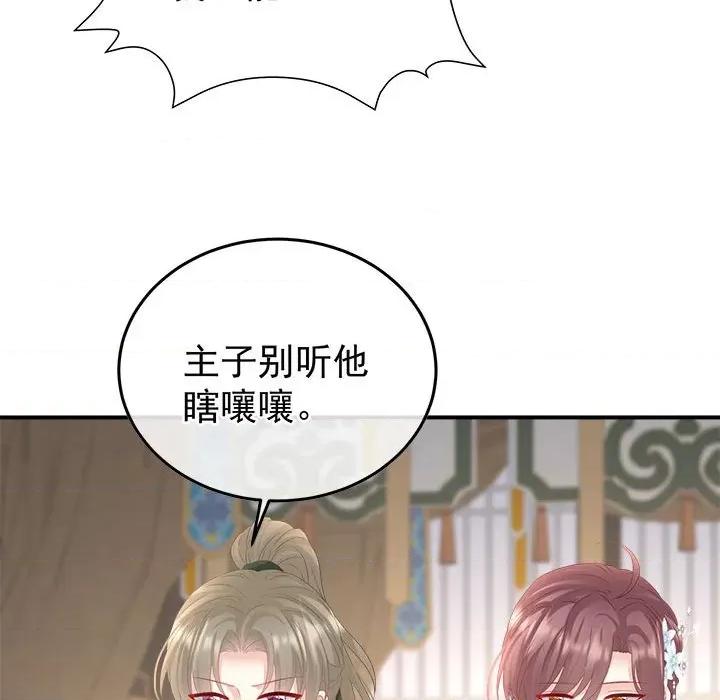 娇夫有喜 娇夫有喜第 61 话 第119页