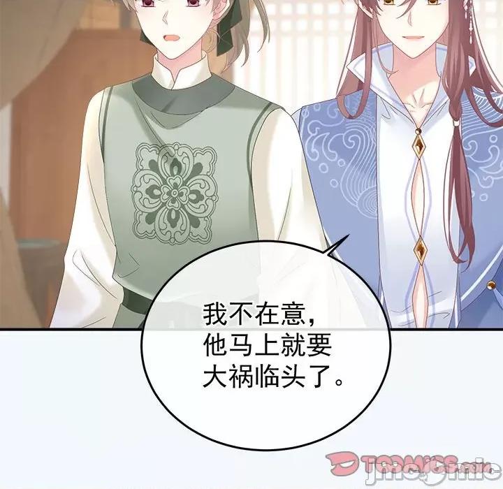 娇夫有喜 娇夫有喜第 61 话 第120页