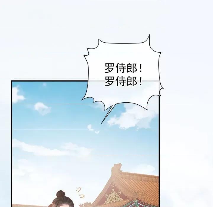 娇夫有喜 娇夫有喜第 61 话 第121页