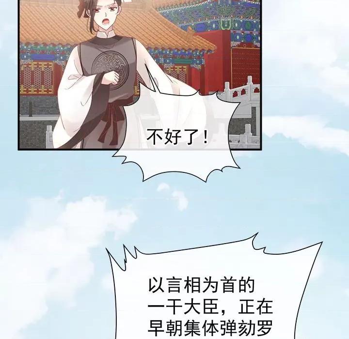 娇夫有喜 娇夫有喜第 61 话 第122页