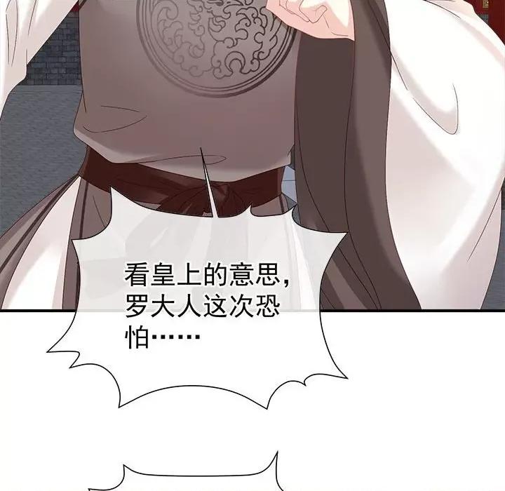娇夫有喜 娇夫有喜第 61 话 第124页