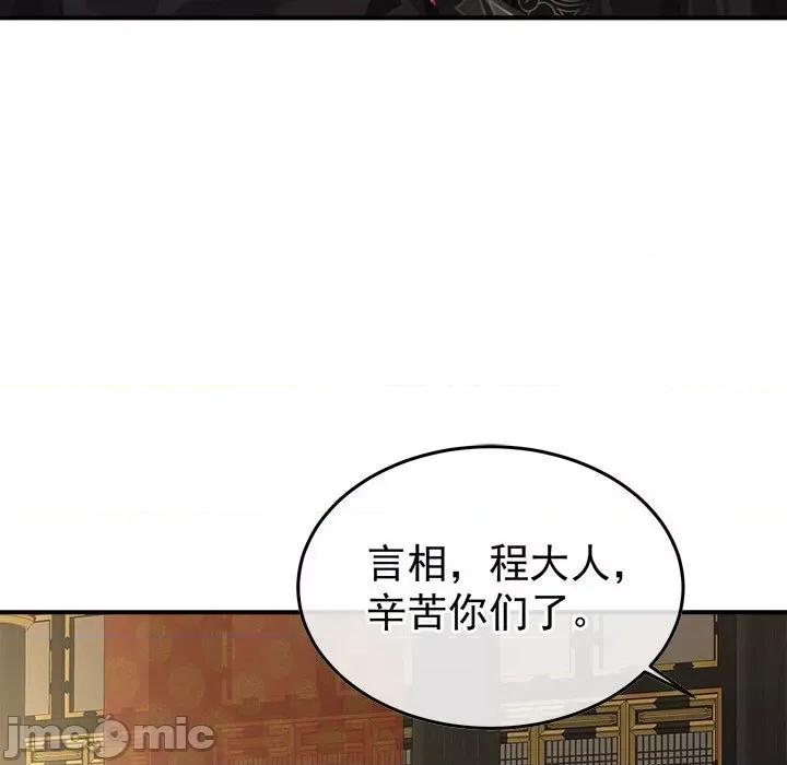娇夫有喜 娇夫有喜第 61 话 第130页