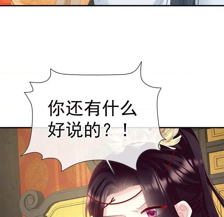 娇夫有喜 娇夫有喜第 61 话 第132页