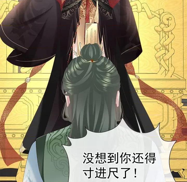 娇夫有喜 娇夫有喜第 61 话 第139页