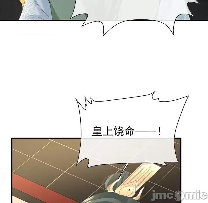 娇夫有喜 娇夫有喜第 61 话 第140页