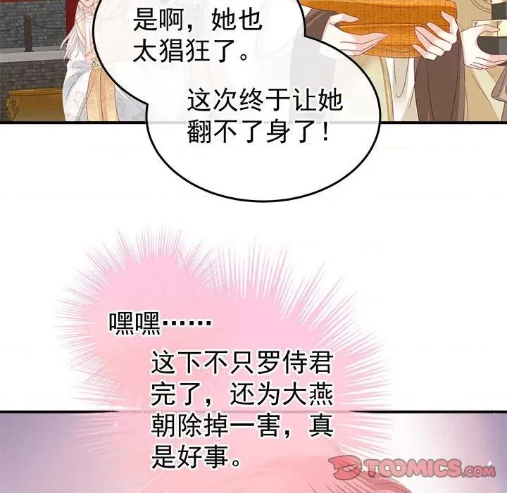 娇夫有喜 娇夫有喜第 61 话 第147页