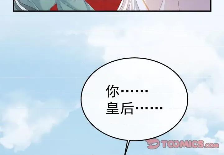 娇夫有喜 娇夫有喜第 62 话 第3页