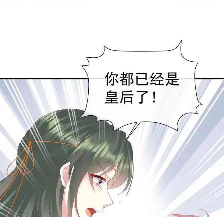 娇夫有喜 娇夫有喜第 62 话 第6页