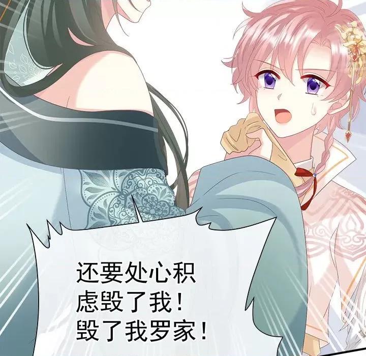 娇夫有喜 娇夫有喜第 62 话 第7页