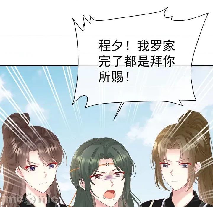 娇夫有喜 娇夫有喜第 62 话 第10页