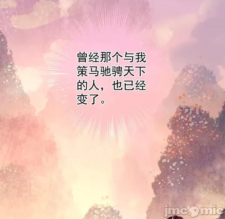娇夫有喜 娇夫有喜第 62 话 第20页