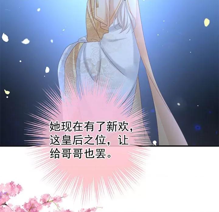 娇夫有喜 娇夫有喜第 62 话 第24页