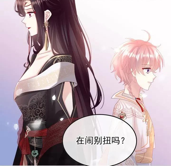 娇夫有喜 娇夫有喜第 62 话 第28页