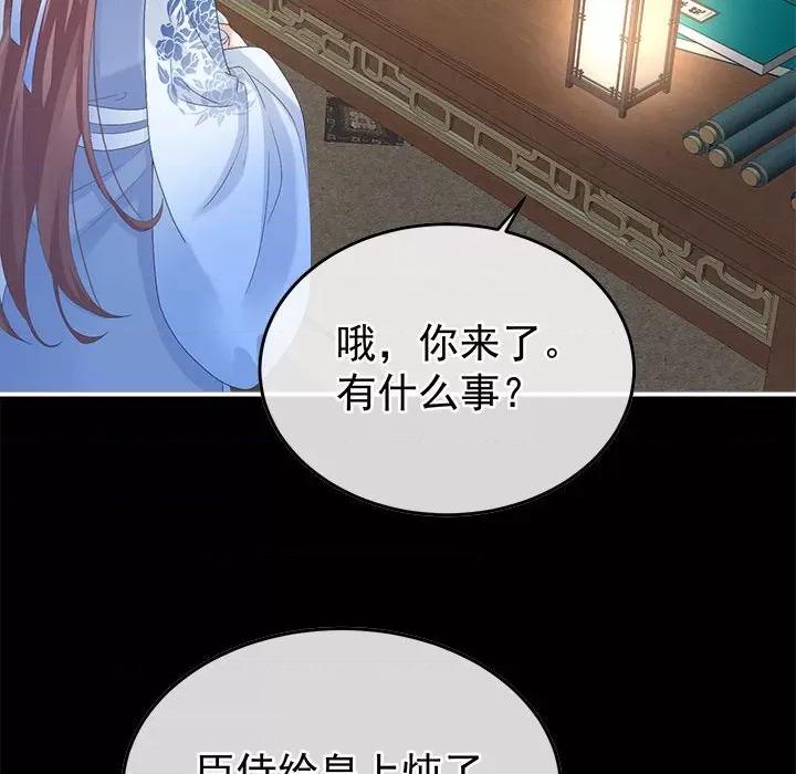 娇夫有喜 娇夫有喜第 62 话 第31页