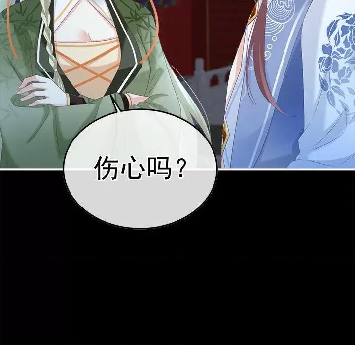 娇夫有喜 娇夫有喜第 62 话 第44页