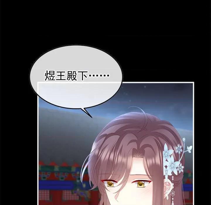 娇夫有喜 娇夫有喜第 62 话 第54页
