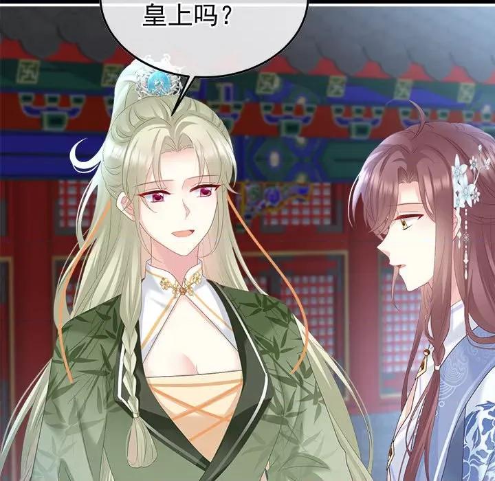 娇夫有喜 娇夫有喜第 62 话 第56页
