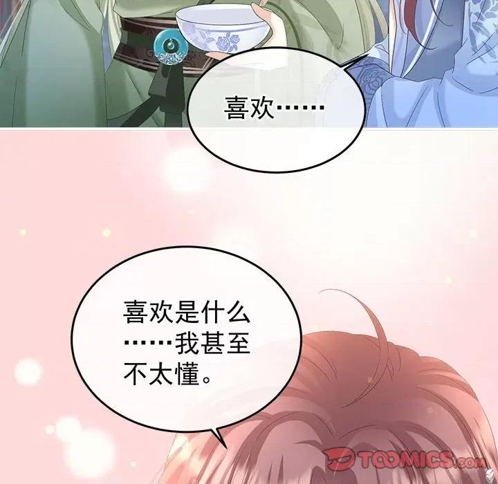 娇夫有喜 娇夫有喜第 62 话 第57页