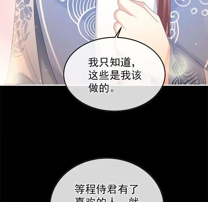 娇夫有喜 娇夫有喜第 62 话 第59页