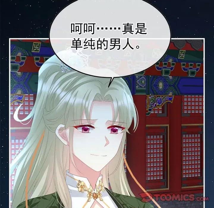 娇夫有喜 娇夫有喜第 62 话 第66页