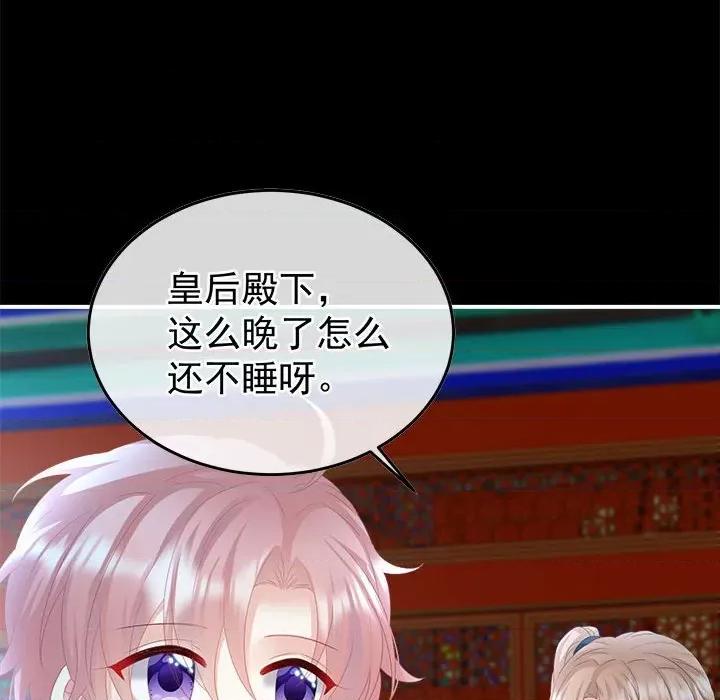 娇夫有喜 娇夫有喜第 62 话 第71页