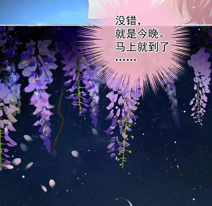 娇夫有喜 娇夫有喜第 62 话 第74页