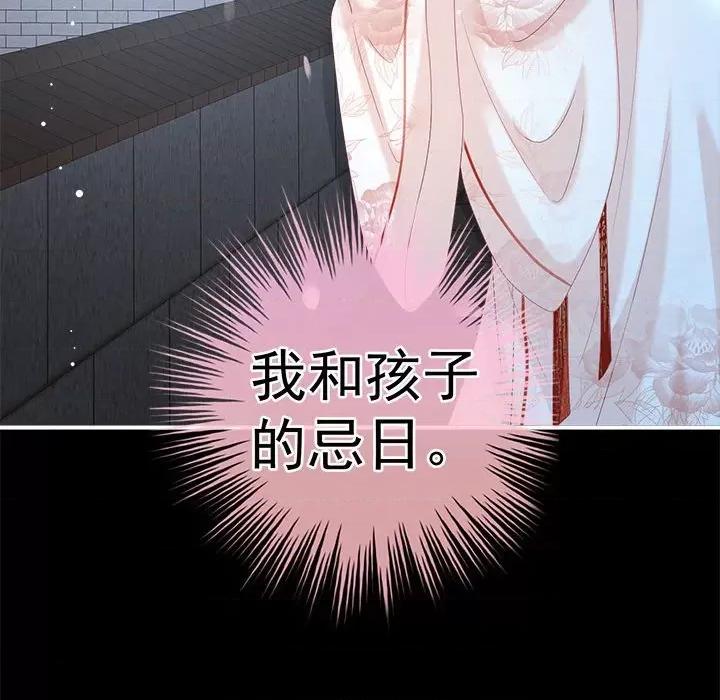 娇夫有喜 娇夫有喜第 62 话 第76页