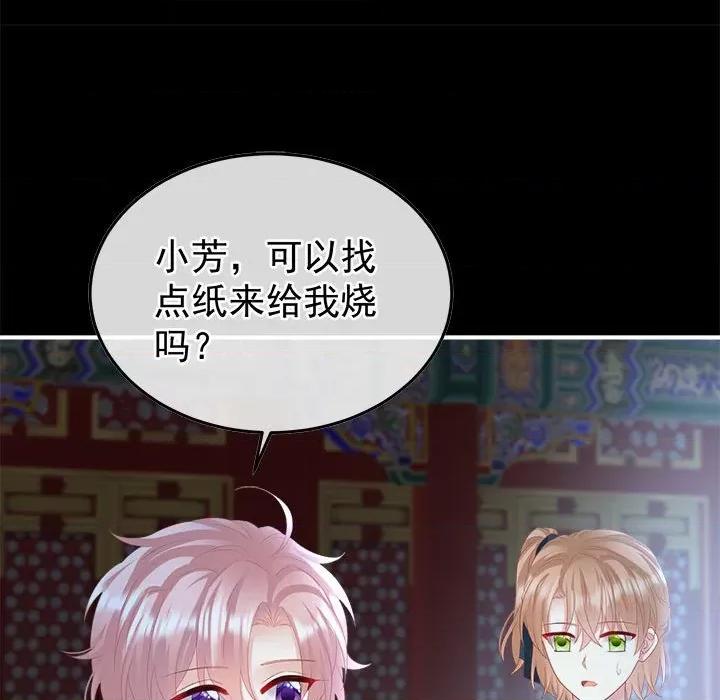 娇夫有喜 娇夫有喜第 62 话 第77页