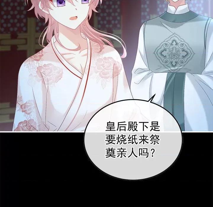 娇夫有喜 娇夫有喜第 62 话 第78页
