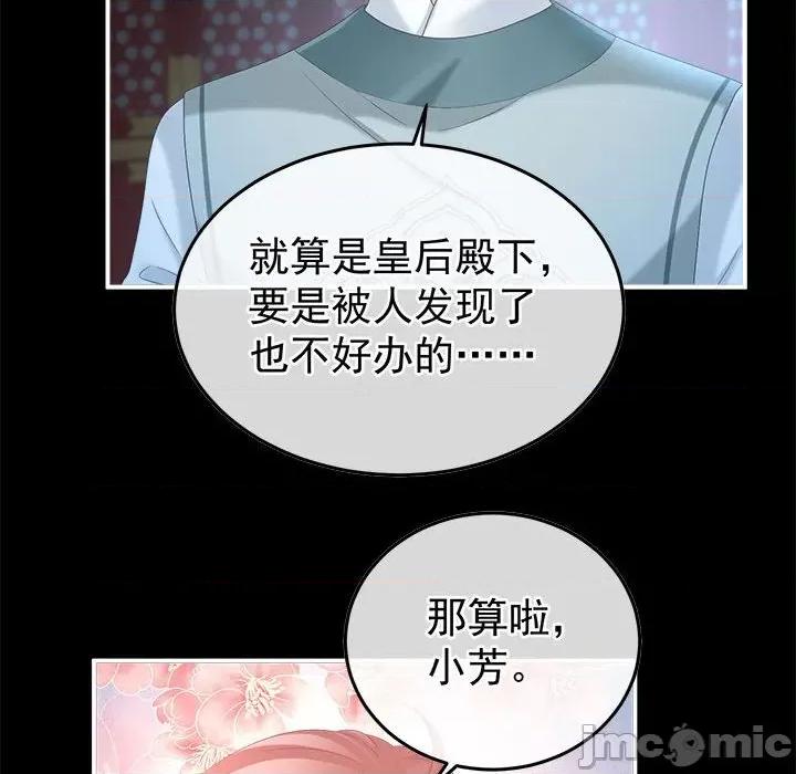 娇夫有喜 娇夫有喜第 62 话 第80页