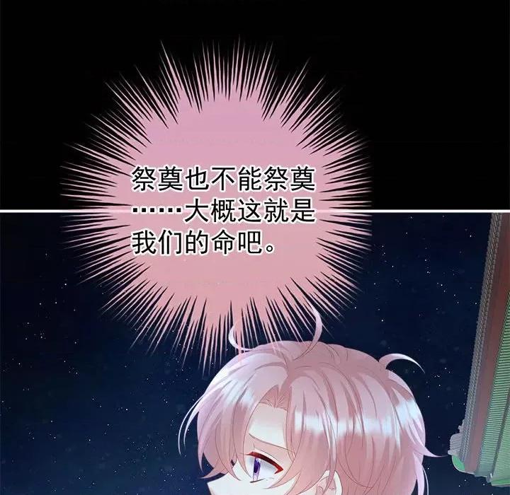 娇夫有喜 娇夫有喜第 62 话 第82页