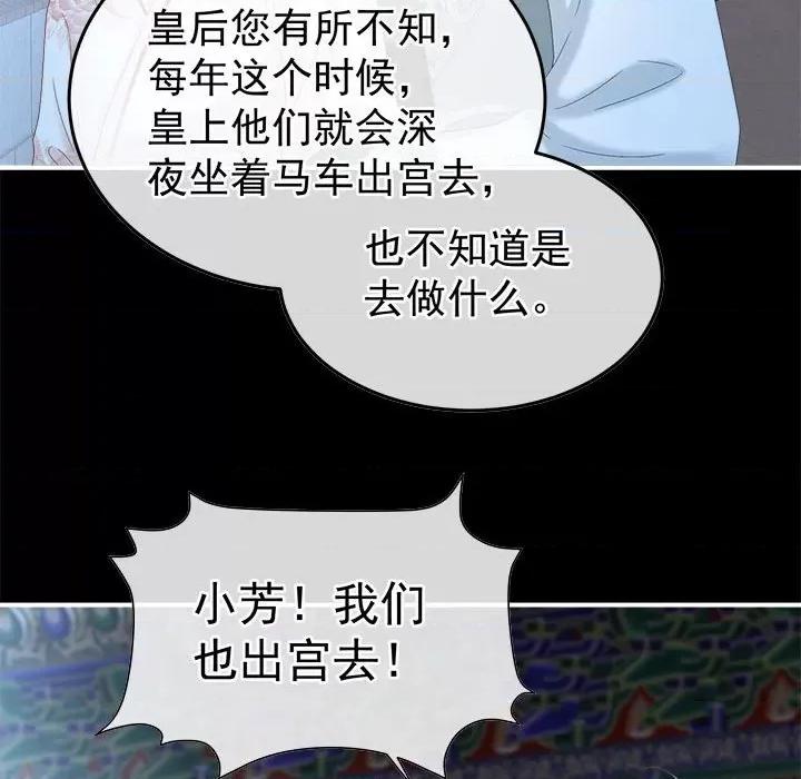 娇夫有喜 娇夫有喜第 62 话 第89页