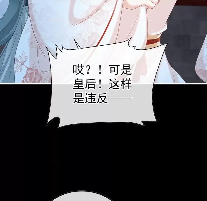 娇夫有喜 娇夫有喜第 62 话 第91页