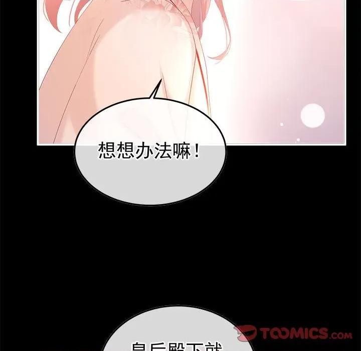 娇夫有喜 娇夫有喜第 62 话 第93页