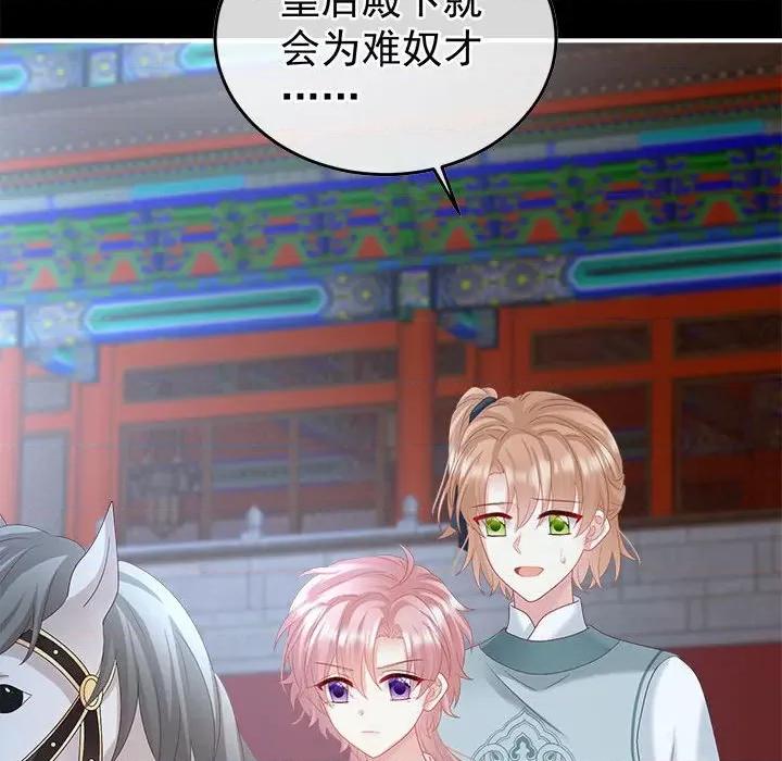 娇夫有喜 娇夫有喜第 62 话 第94页