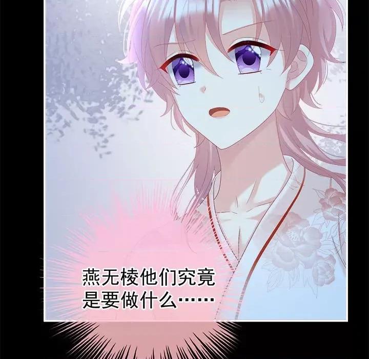 娇夫有喜 娇夫有喜第 62 话 第101页